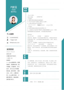 音乐专业求职简历模板