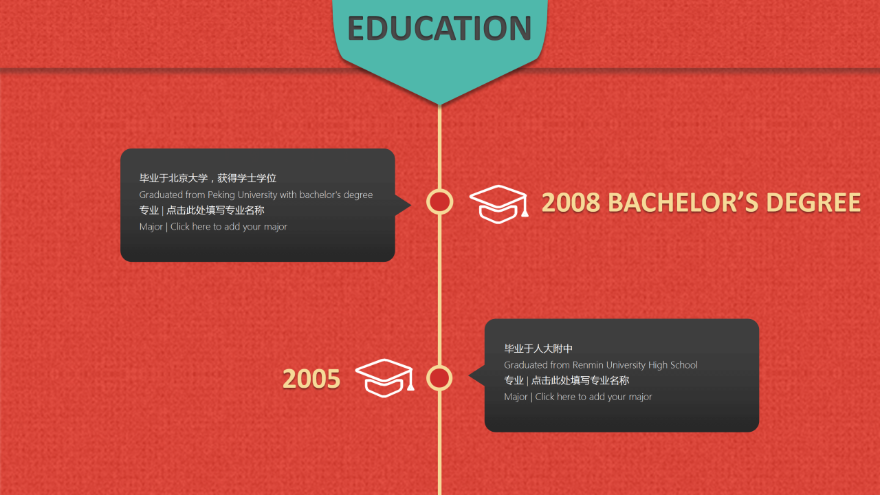 红色大气商务个人求职简历PPT模板