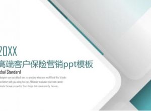 高端客户保险营销ppt模板