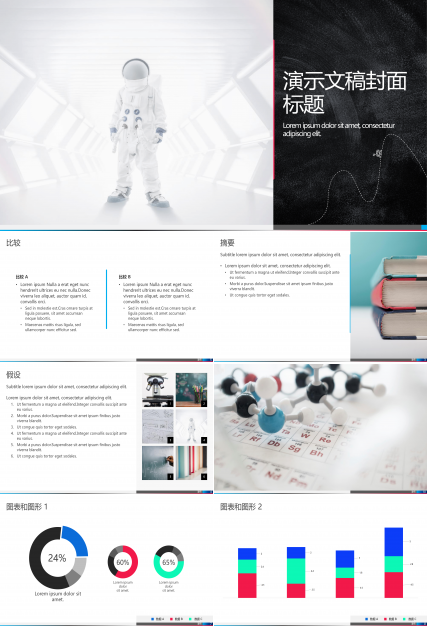 简约时尚科技风PPT模板