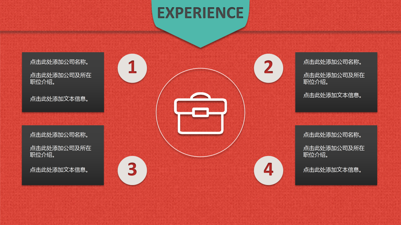 红色大气商务个人求职简历PPT模板
