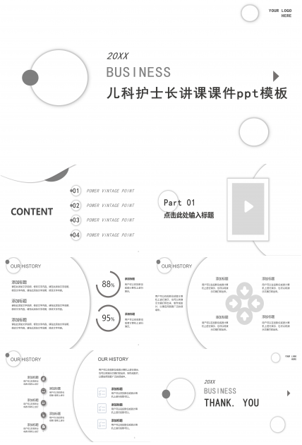 儿科护士长讲课课件ppt模板