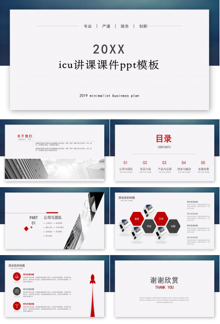 icu讲课课件ppt模板