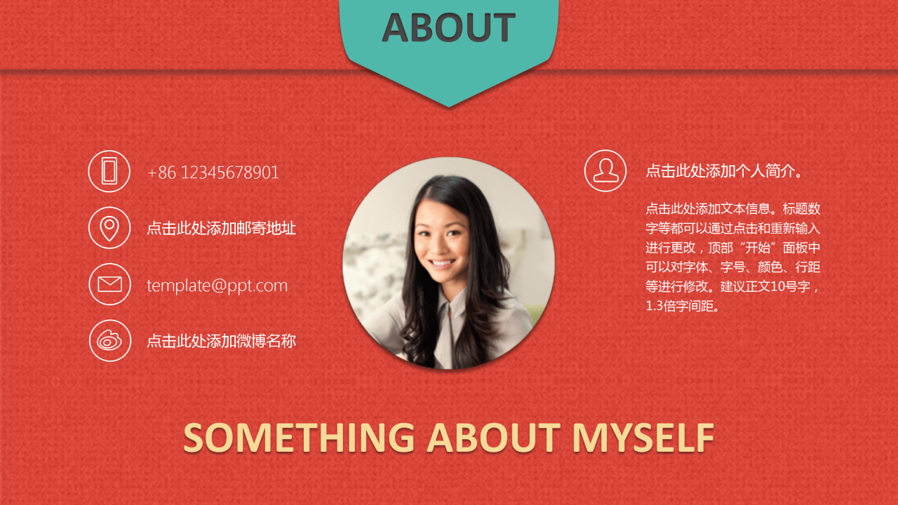 红色大气商务个人求职简历PPT模板