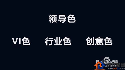 PPT配色教程 - PPT颜色搭配技巧