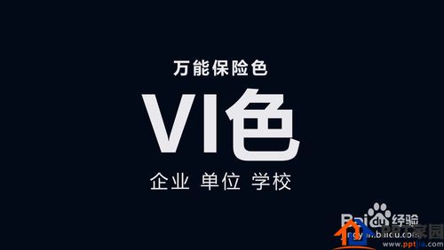PPT配色教程 - PPT颜色搭配技巧