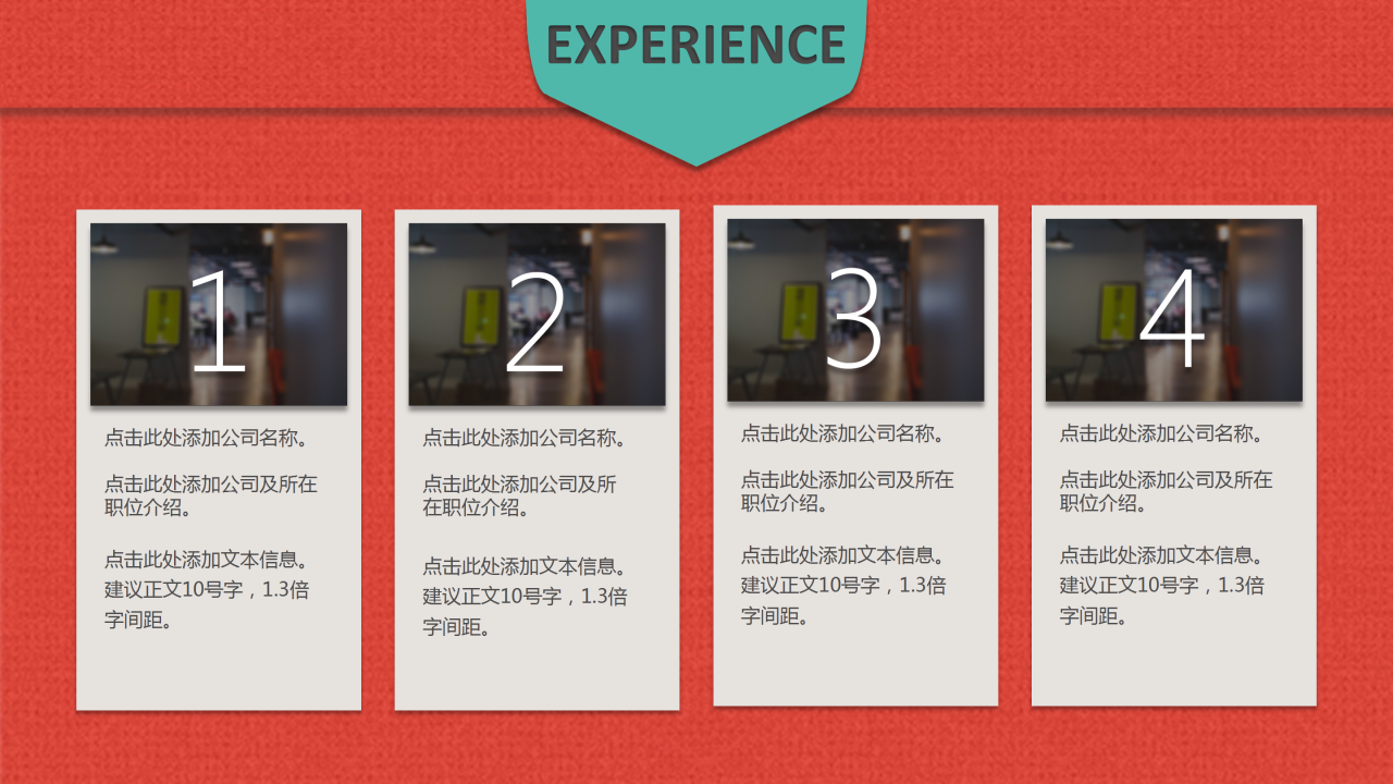 红色大气商务个人求职简历PPT模板