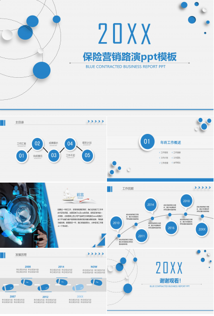 保险营销路演ppt模板