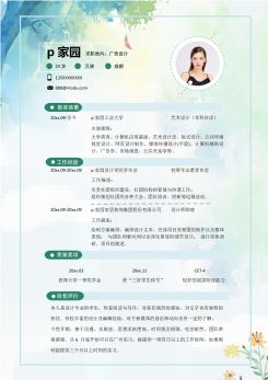 小清新广告设计求职简历