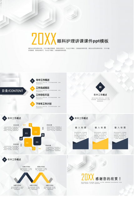 眼科护理讲课课件ppt模板