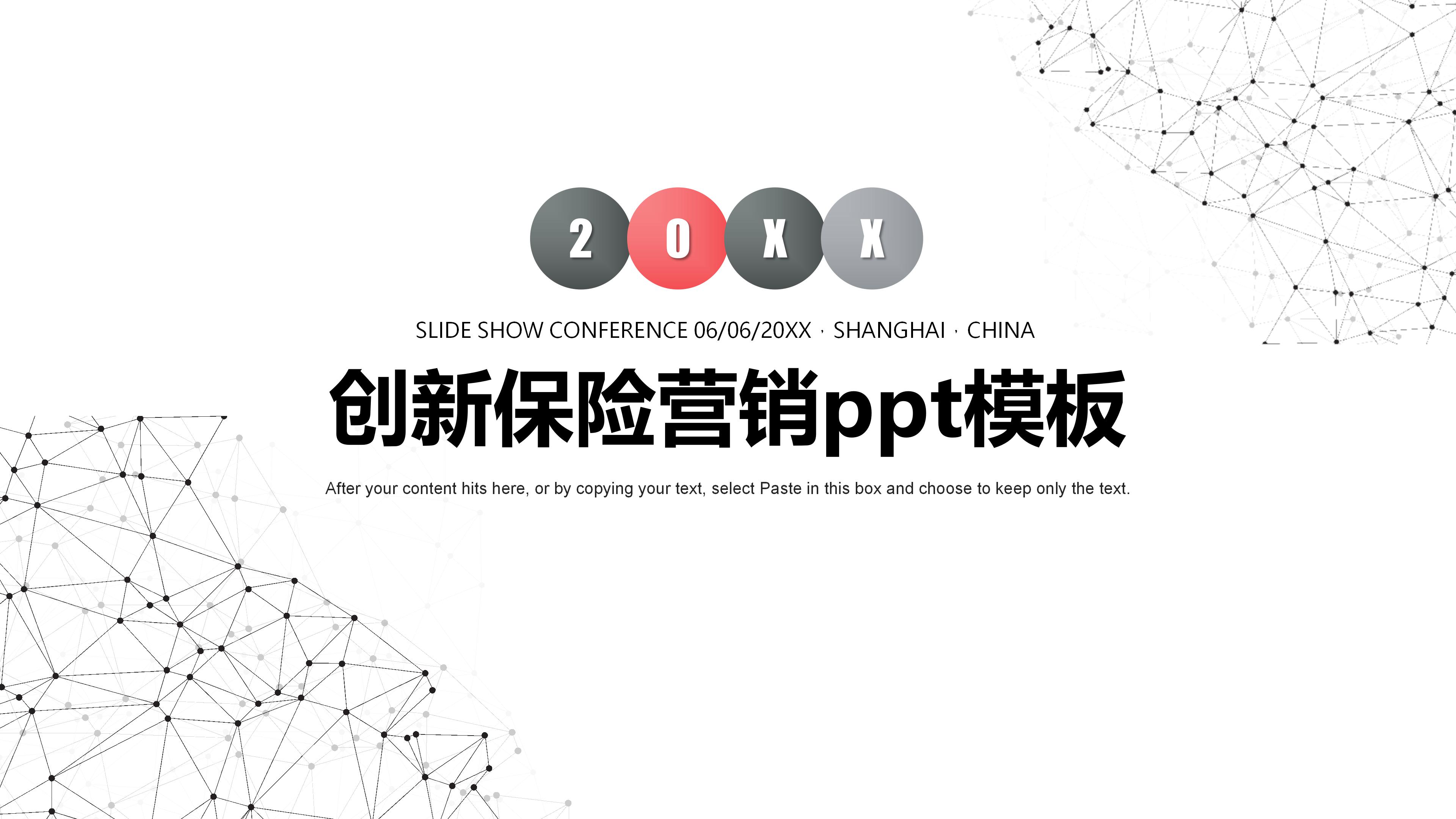 创新保险营销ppt模板