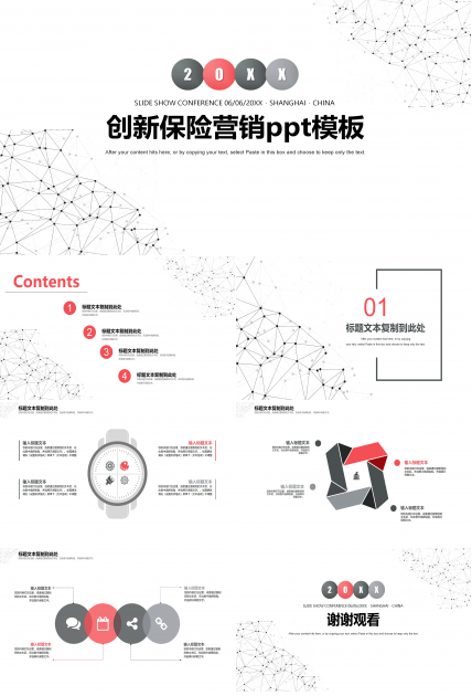 创新保险营销ppt模板