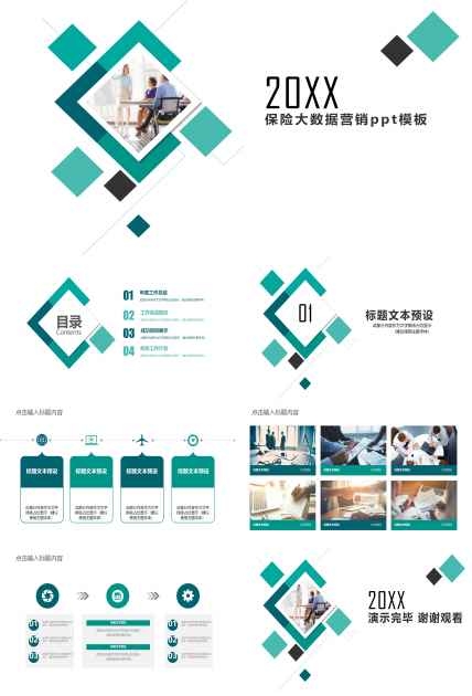 保险大数据营销ppt模板