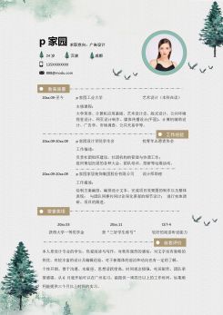 广告设计行业求职简历