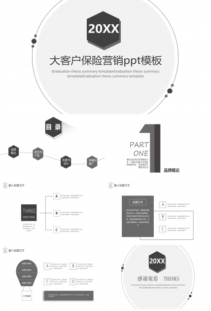 大客户保险营销ppt模板
