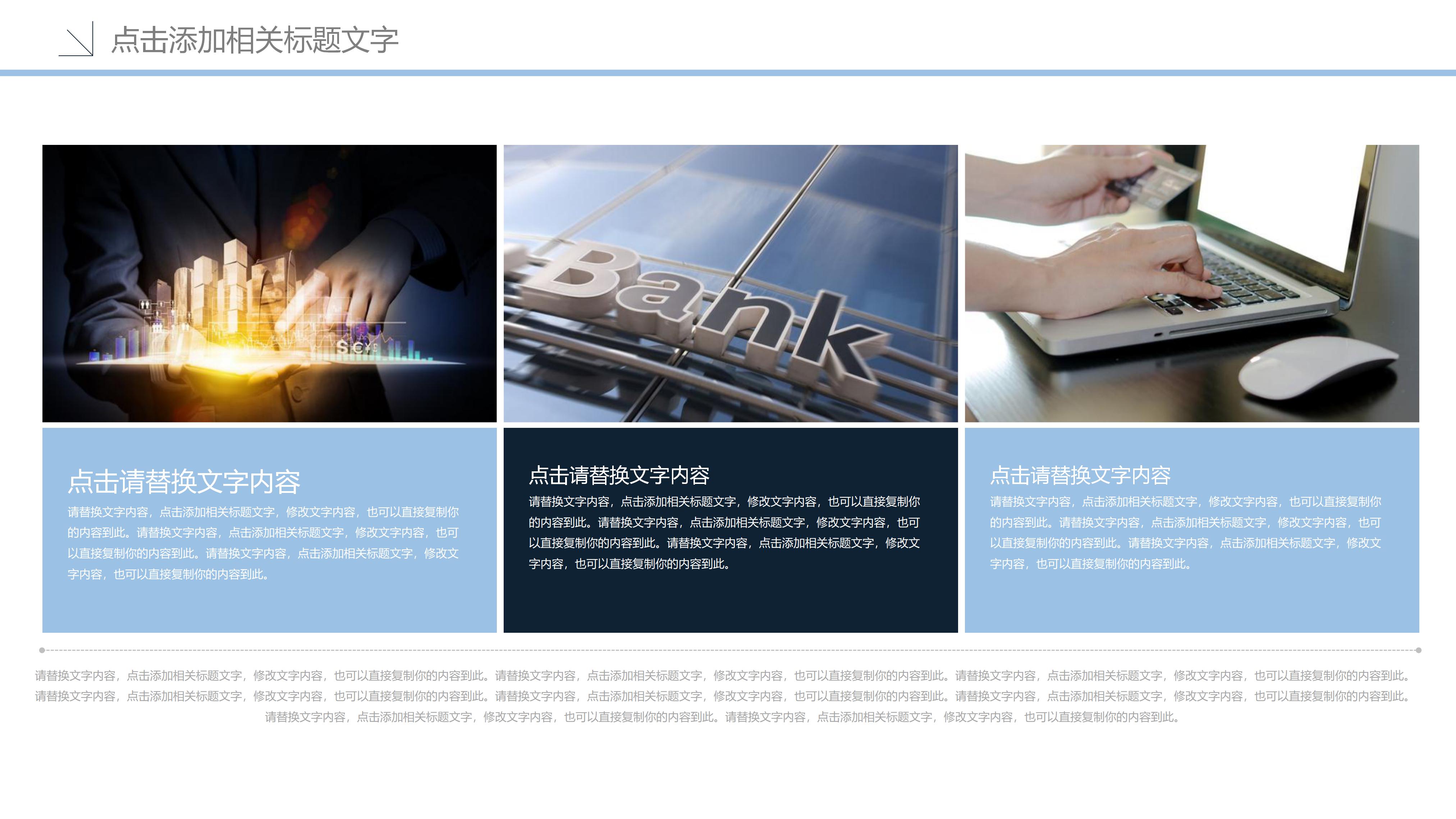 微信保险营销ppt模板