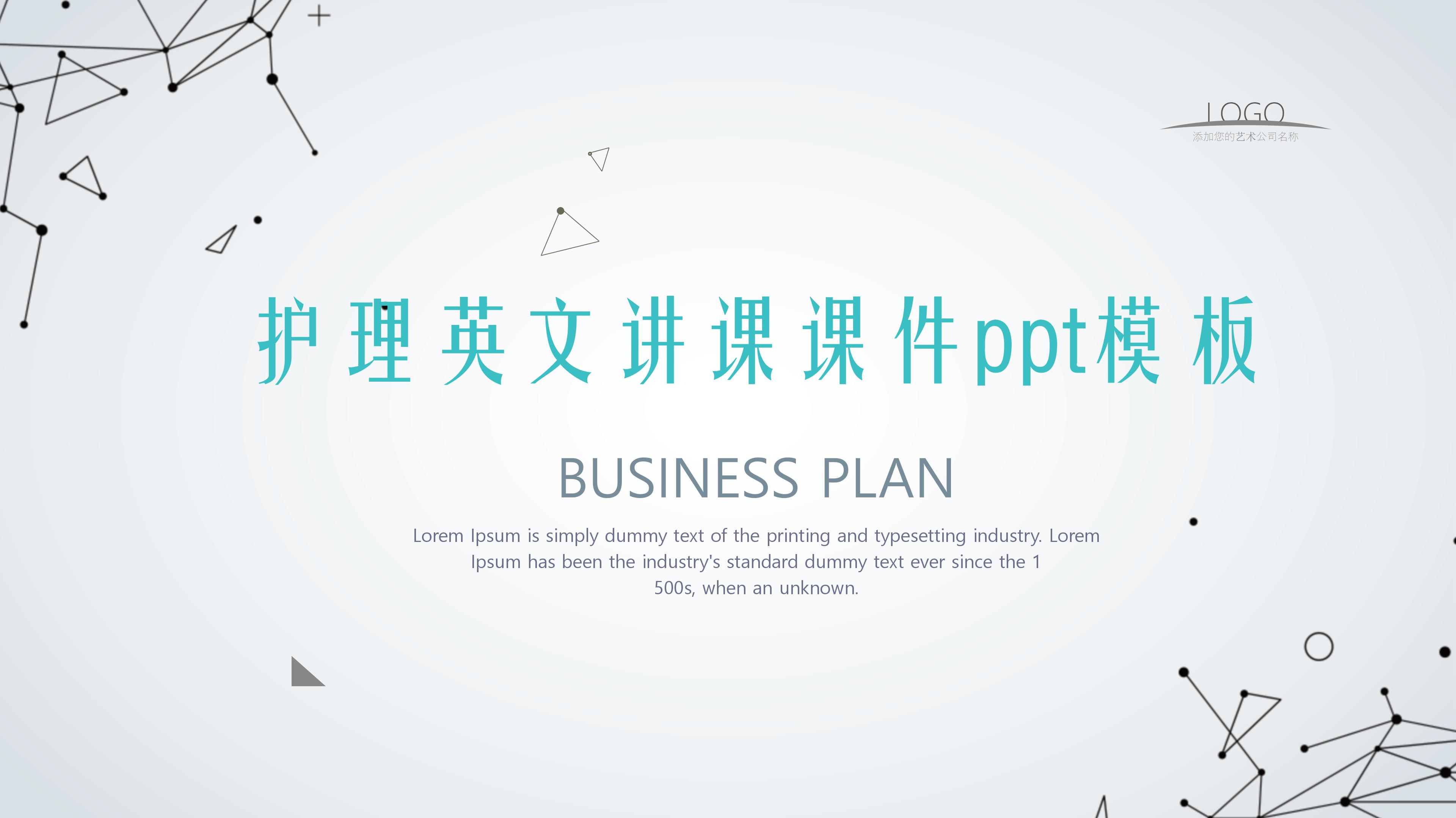 护理英文讲课课件ppt模板