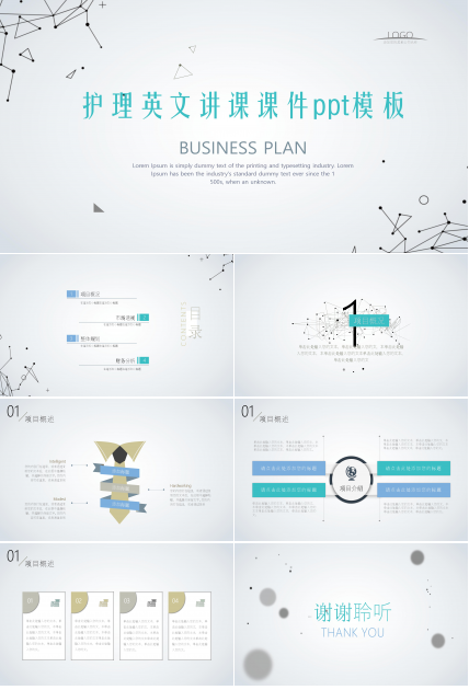护理英文讲课课件ppt模板