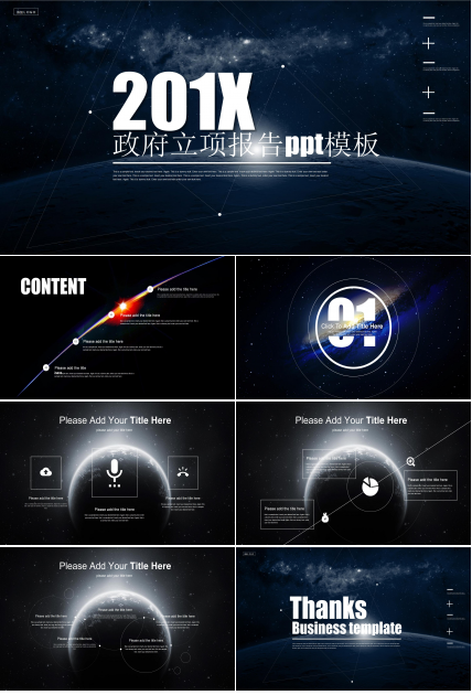 政府立项报告ppt模板