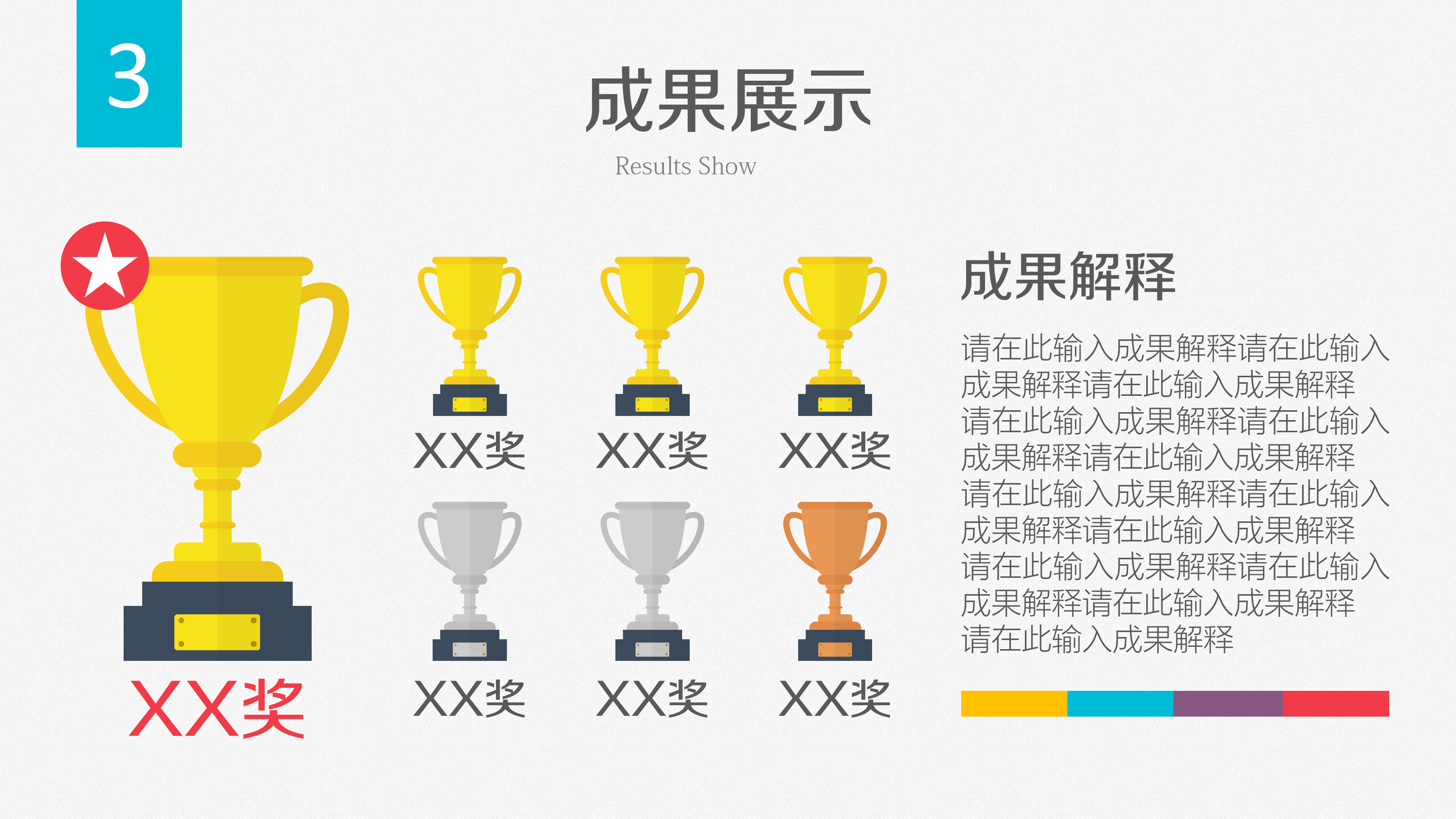 时尚大气个人成就自我介绍PPT模板