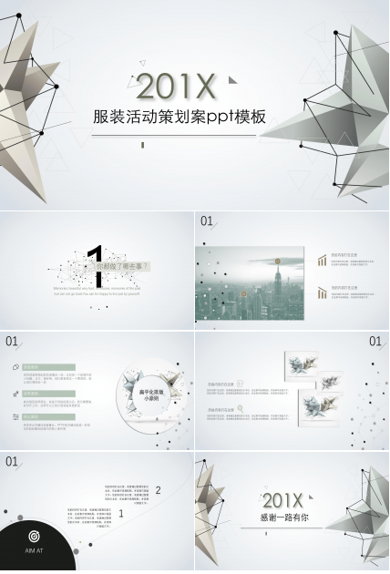 服装活动策划案ppt模板