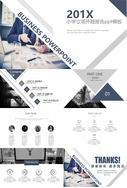 小学立项开题报告ppt模板