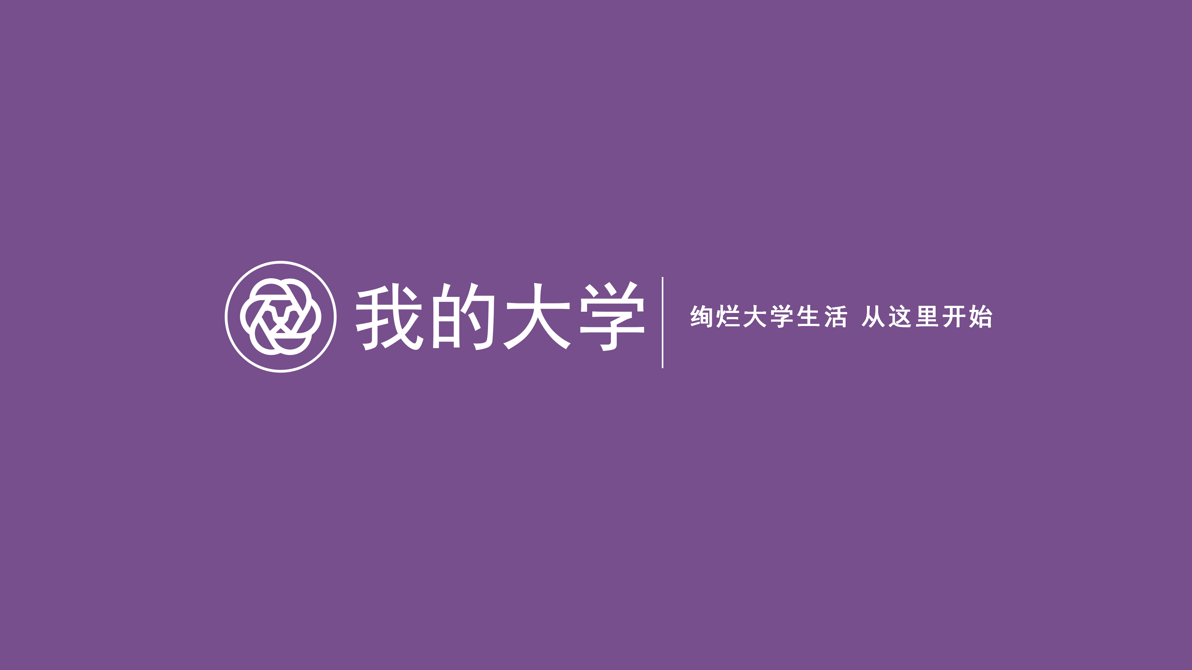 简单扁平化大学生迎新PPT模板