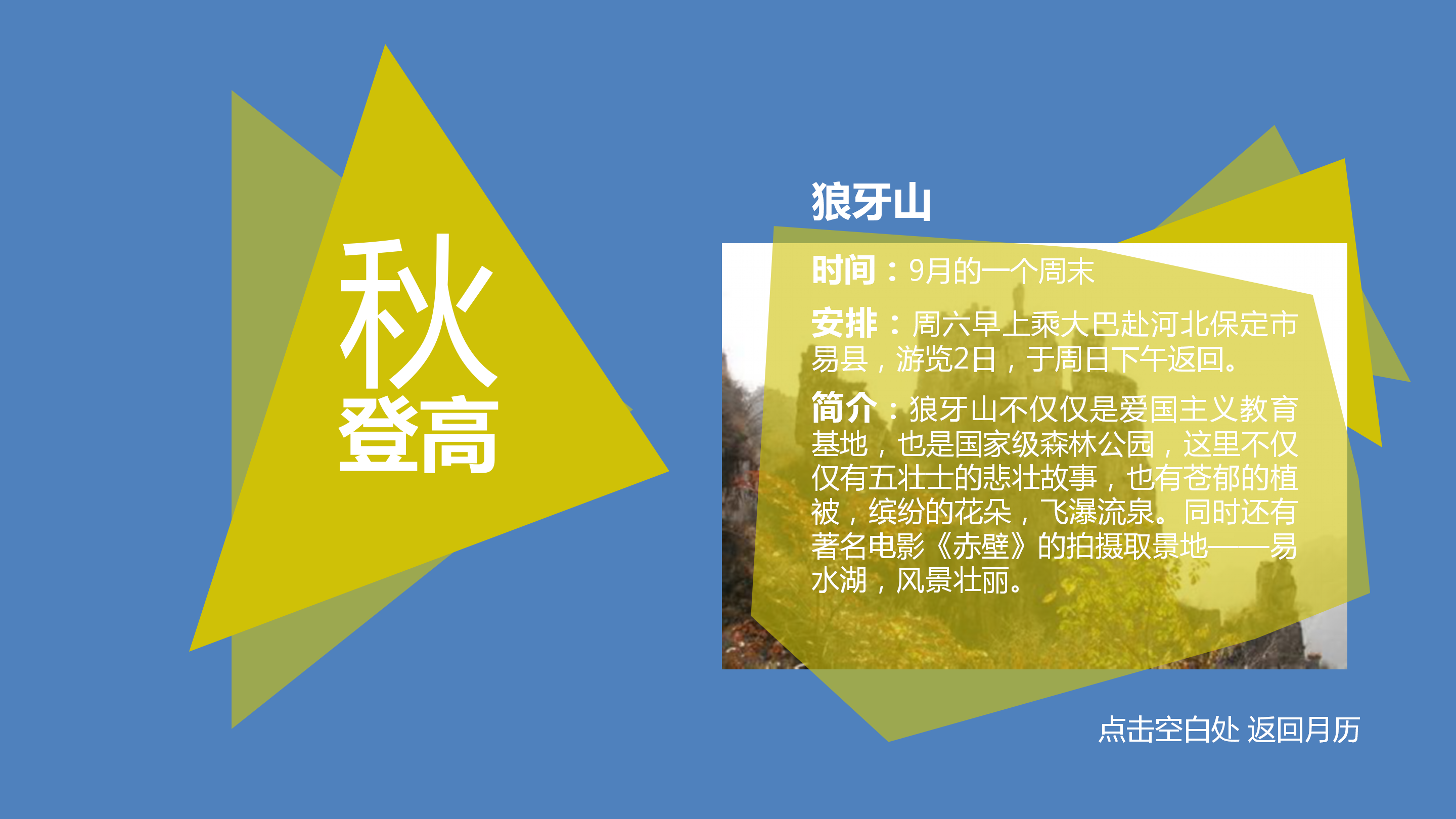 多彩学生会活动策划PPT模板