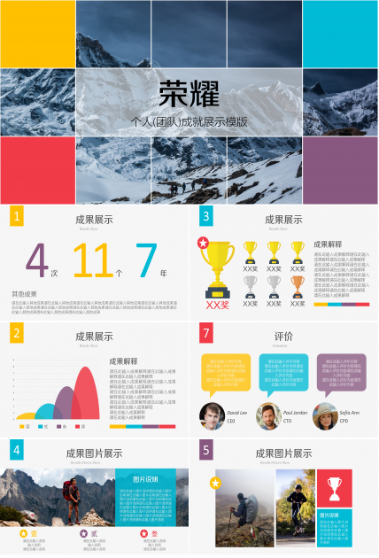 时尚大气个人成就自我介绍PPT模板