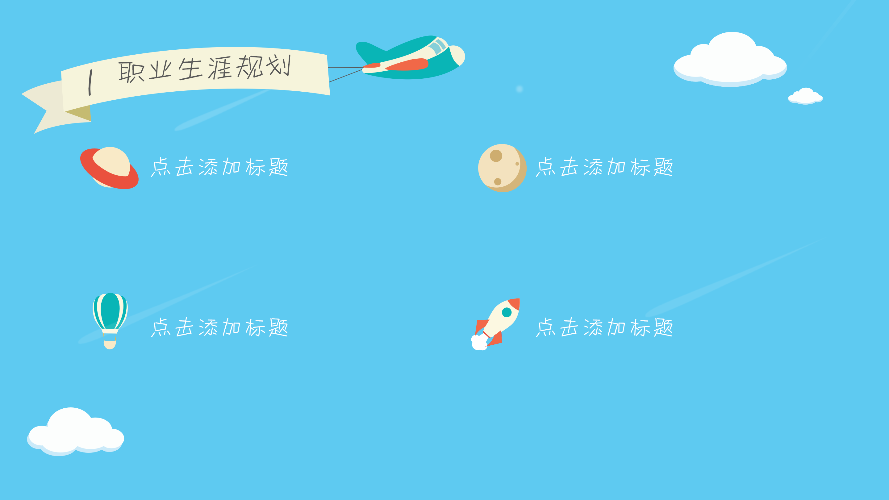 蓝色简约卡通职业生涯规划PPT模板
