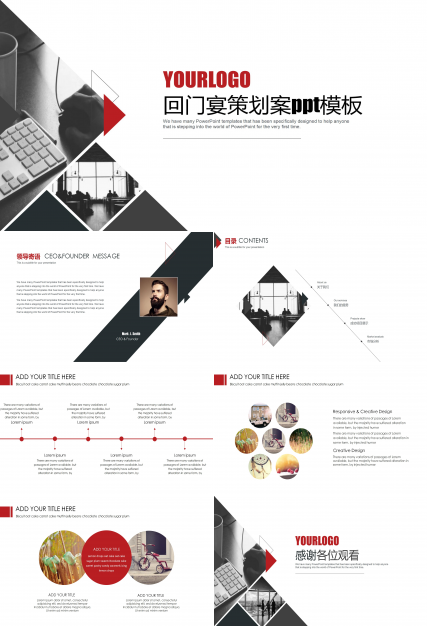 回门宴策划案ppt模板