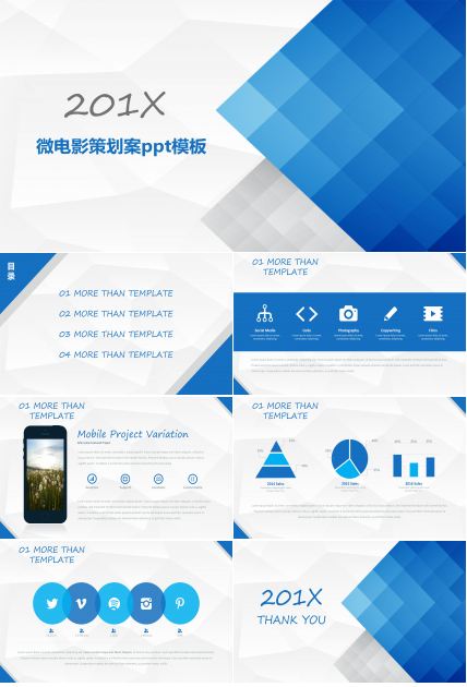 微电影策划案ppt模板