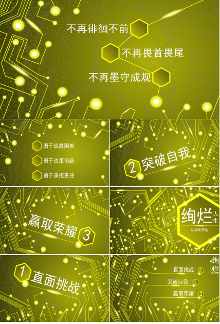 创意时尚个人介绍竞选PPT模板