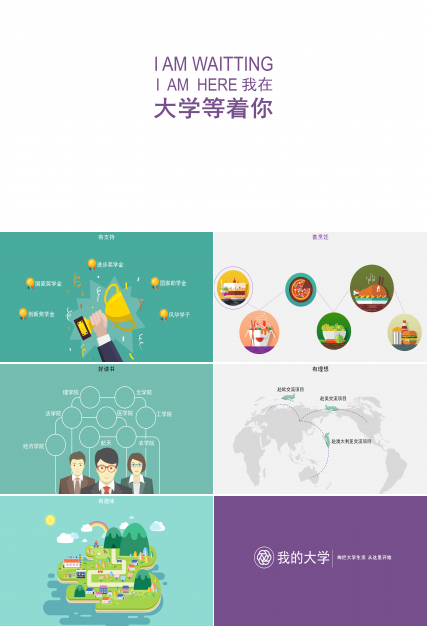 简单扁平化大学生迎新PPT模板