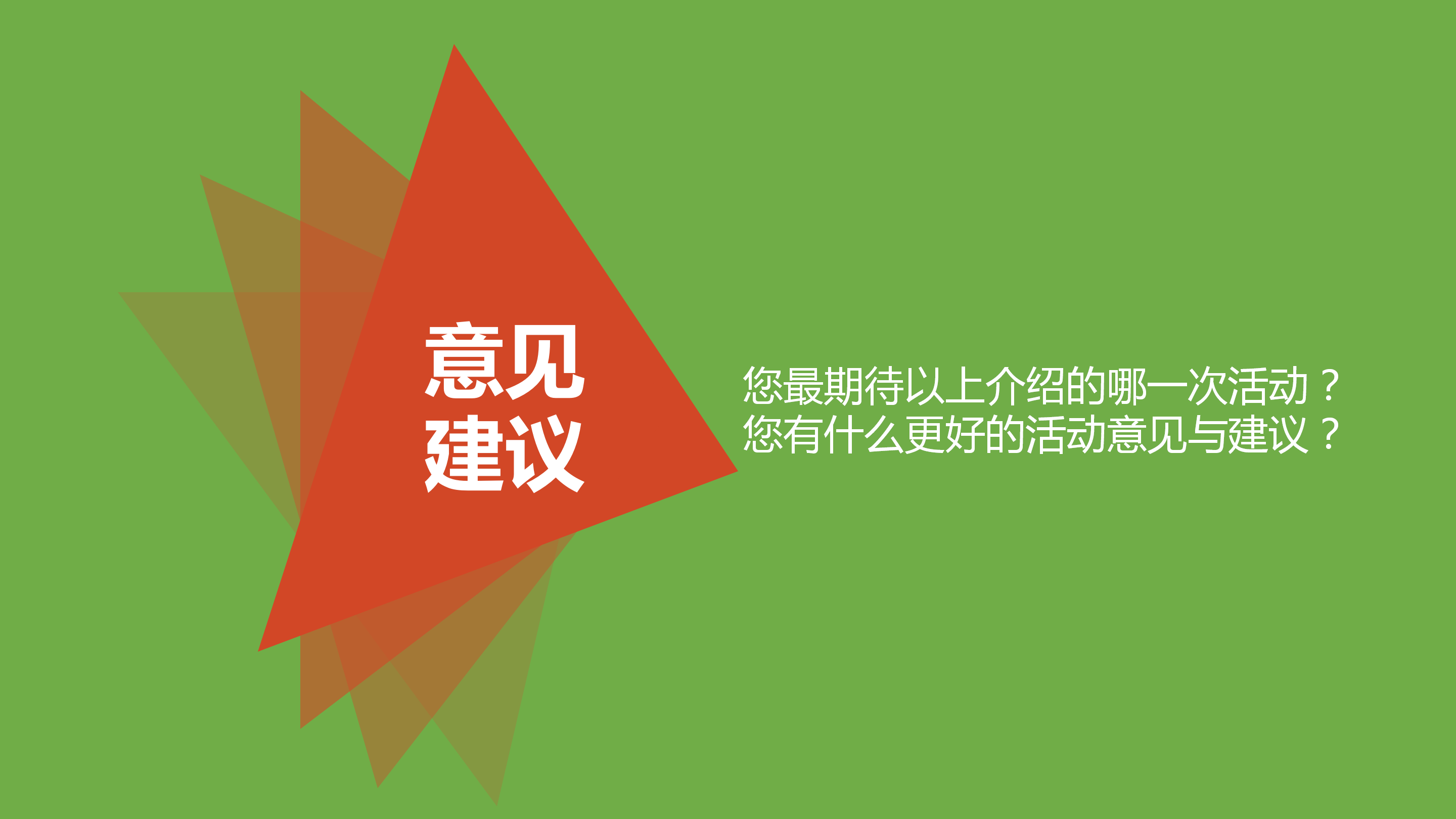 多彩学生会活动策划PPT模板
