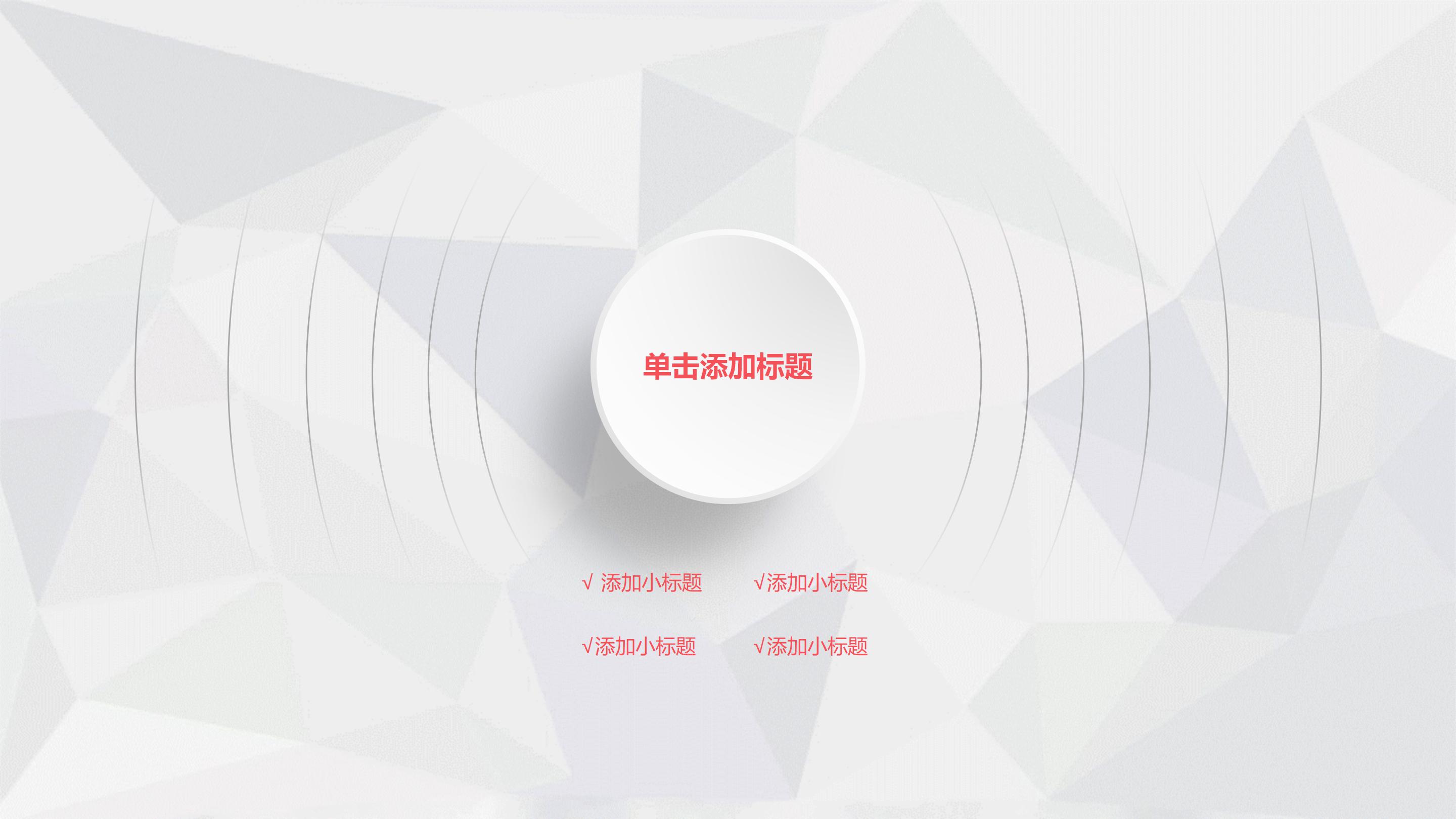 网络推广策划案ppt模板