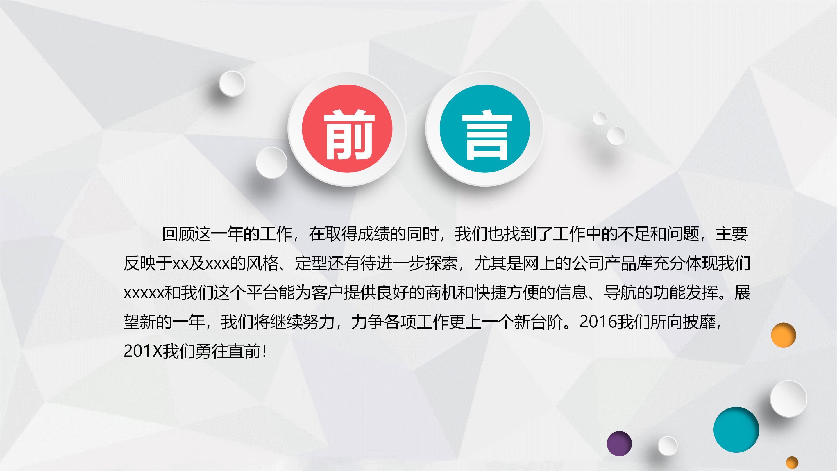 网络推广策划案ppt模板