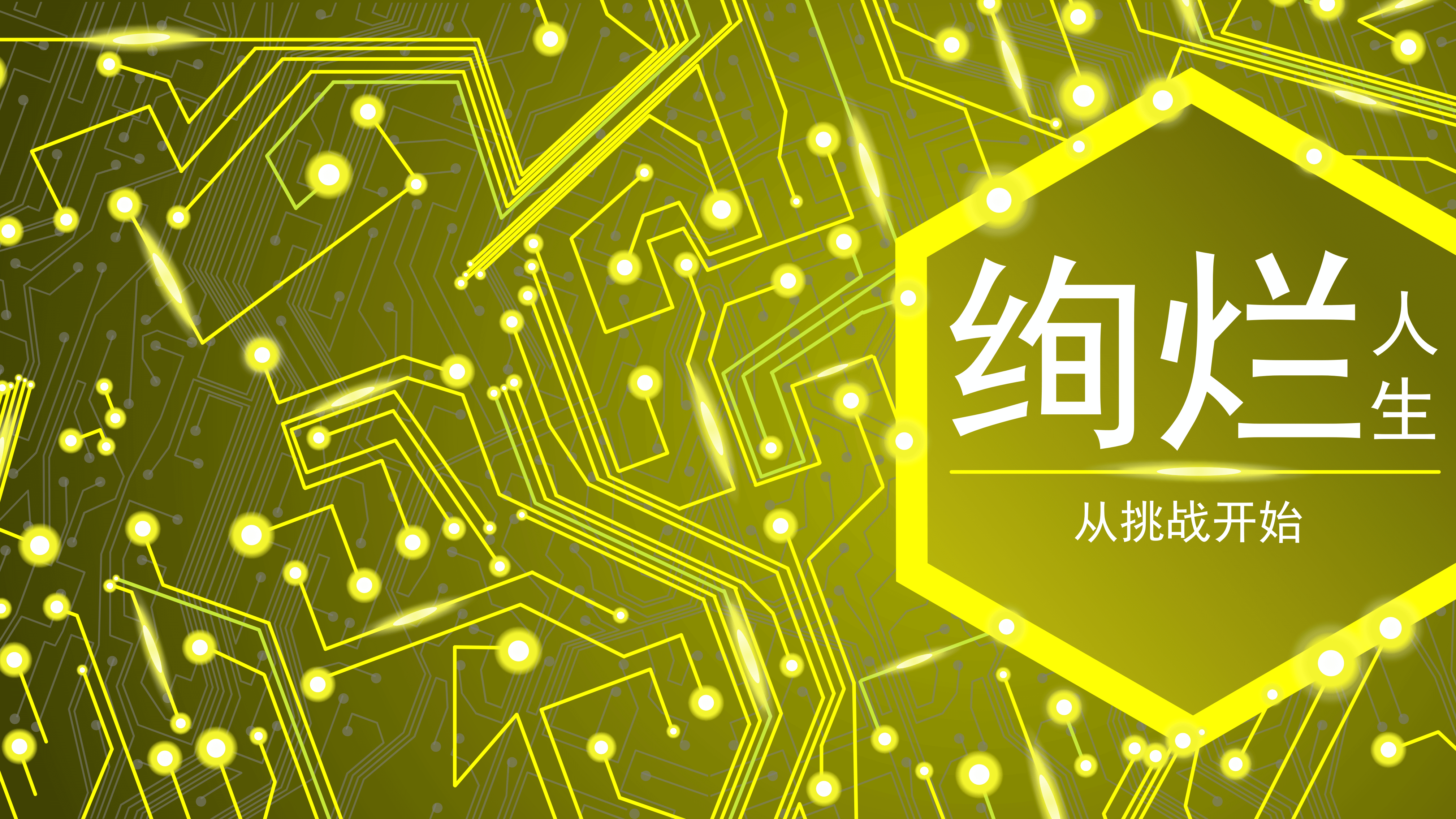 创意时尚个人介绍竞选PPT模板