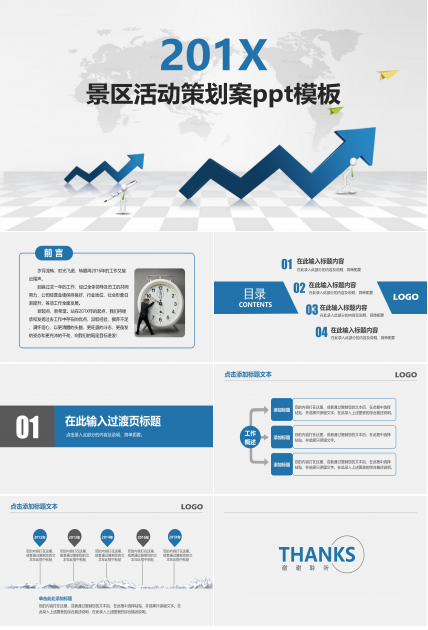 景区活动策划案ppt模板