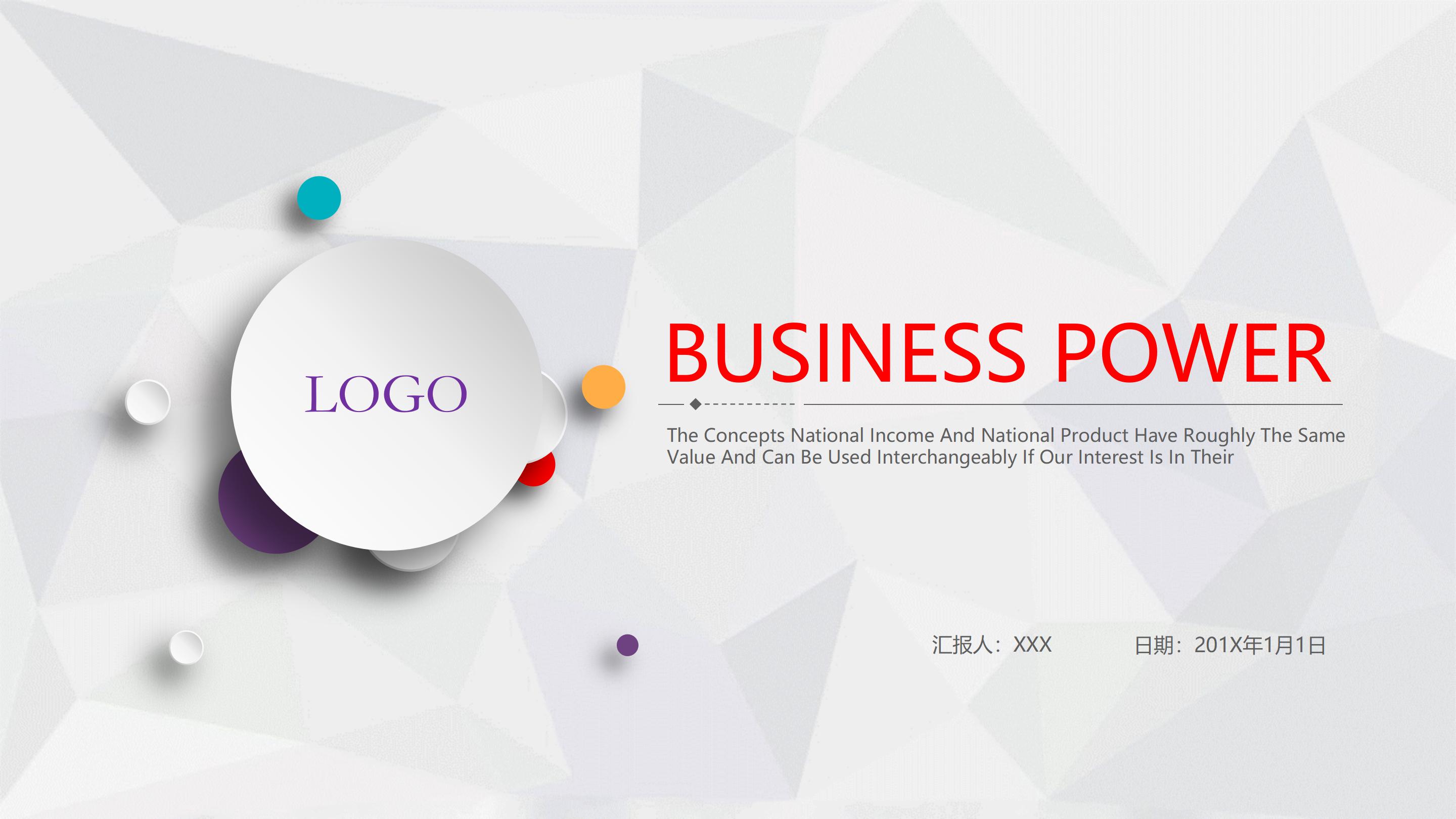 网络推广策划案ppt模板