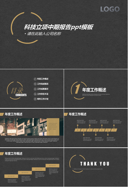 科技立项中期报告ppt模板