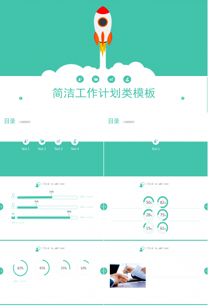极简扁平化通用工作计划PPT模板