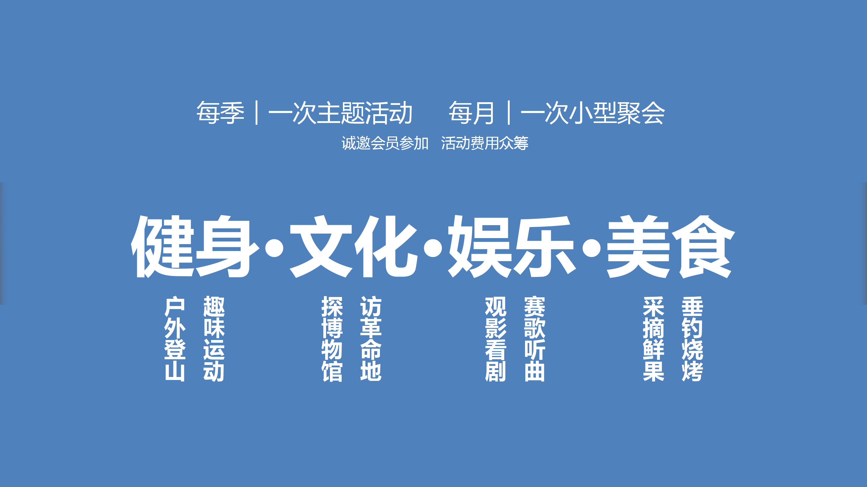 多彩学生会活动策划PPT模板