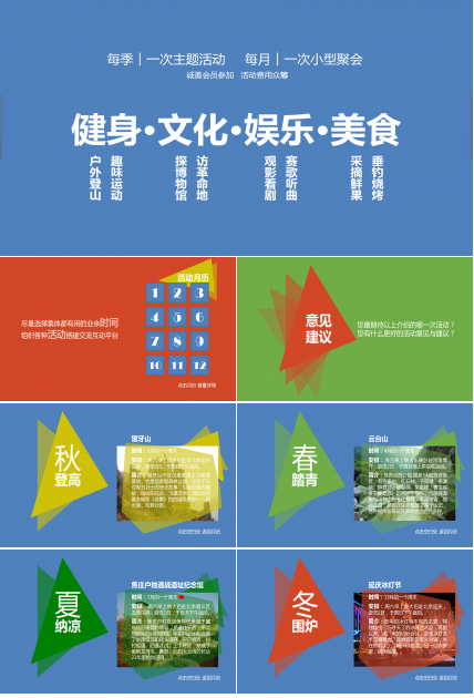 多彩学生会活动策划PPT模板