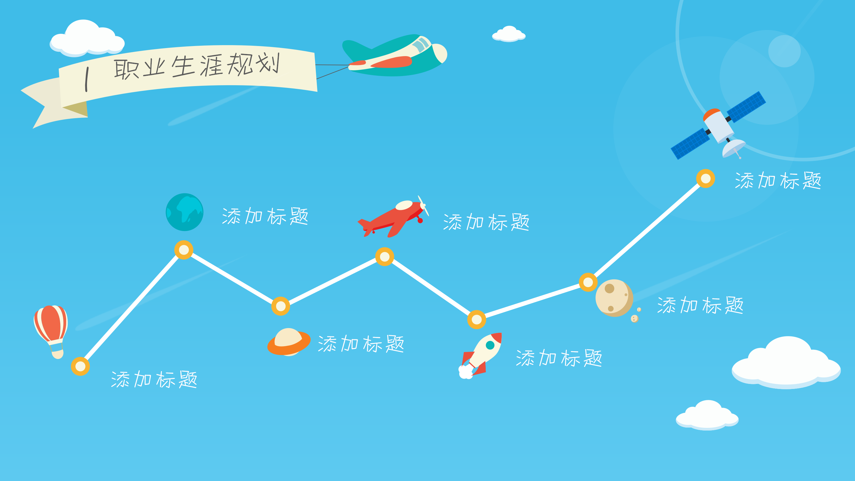 蓝色简约卡通职业生涯规划PPT模板