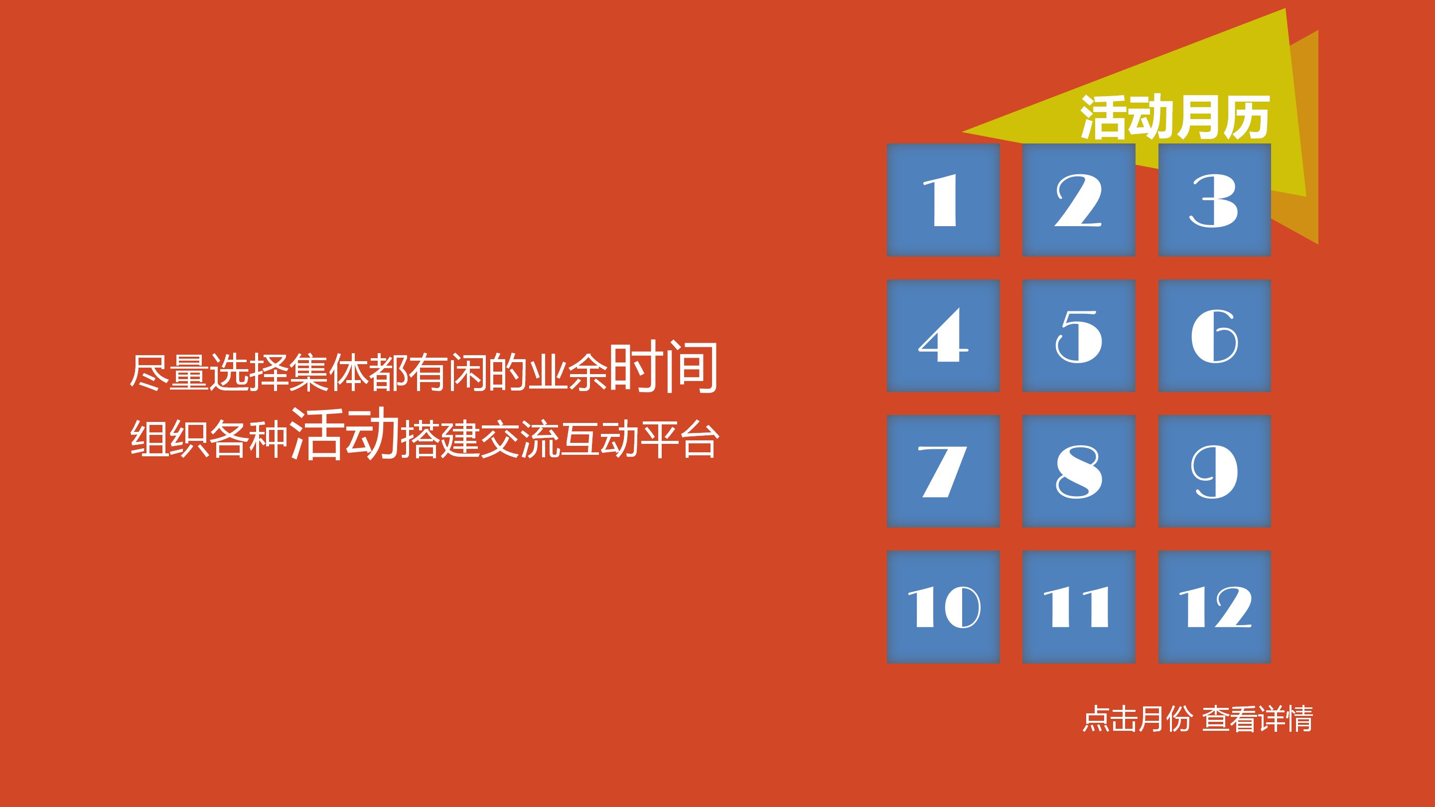 多彩学生会活动策划PPT模板