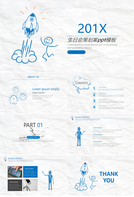 生日会策划案ppt模板
