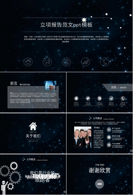 立项报告范文ppt模板
