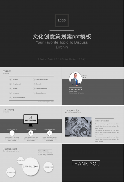 文化创意策划案ppt模板