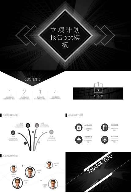 立项计划报告ppt模板